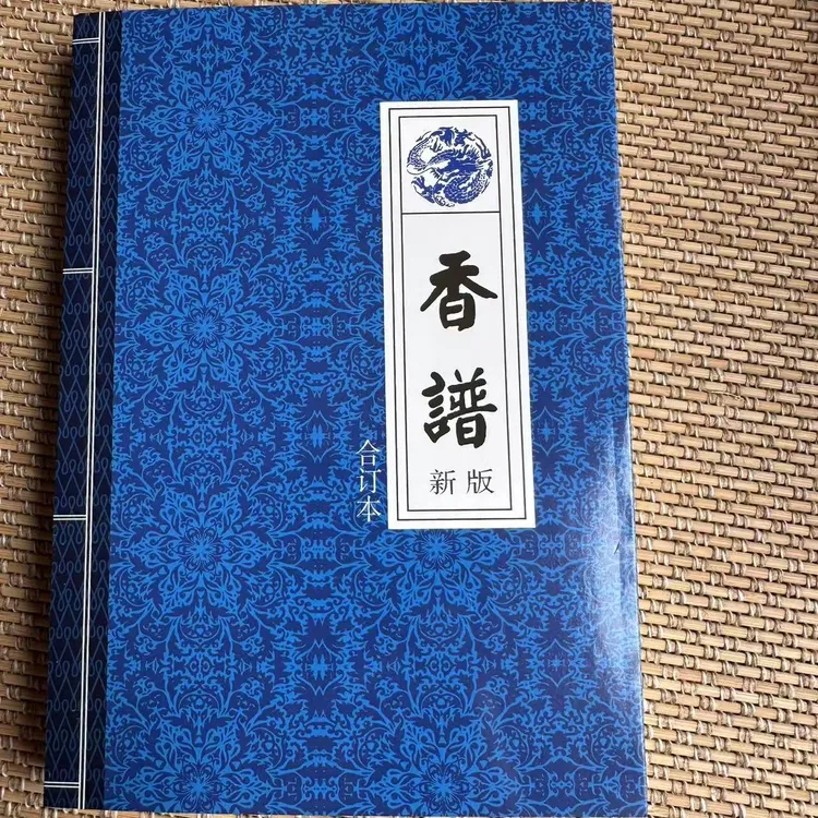 观香火断事秘法看香禁忌香名主事香看事香夫妻香桃花香彩色版
