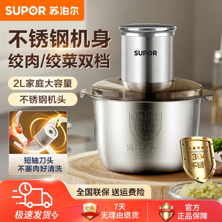 苏泊尔绞肉机家用2025新款全自动多功能不锈钢电动料理机碎肉绞馅