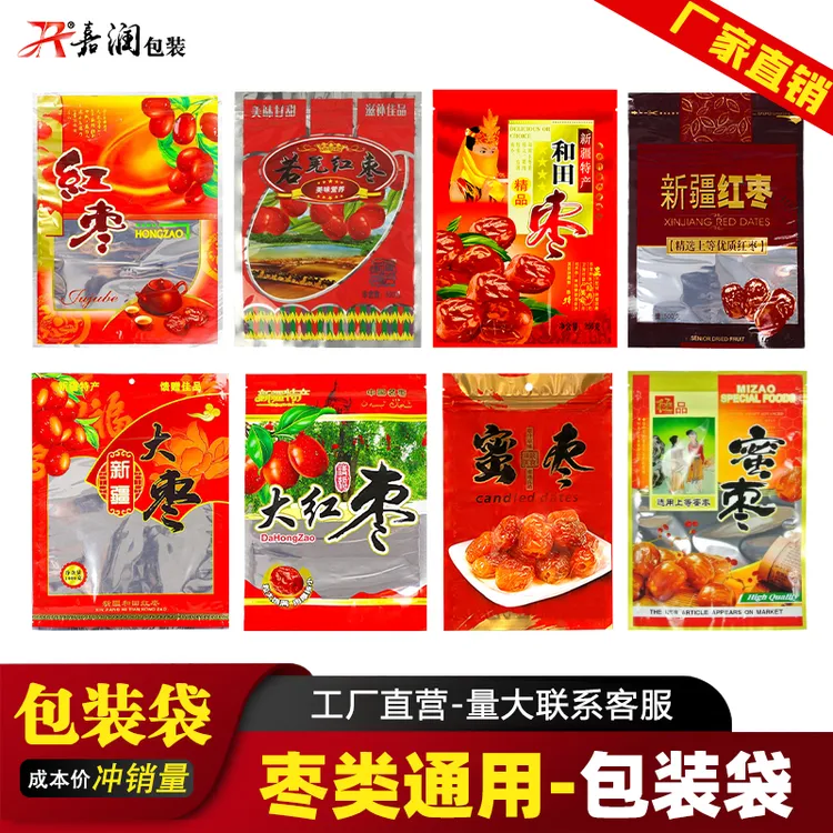 若羌红枣250克500克包装袋新疆特产红枣拉链自封口袋子礼品袋包邮