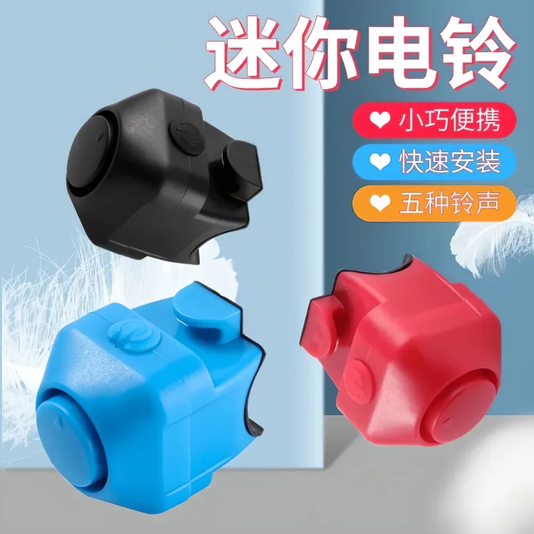 【安全骑行】自行车电动车电铃山地车电喇叭公路折叠车车铃骑行装备