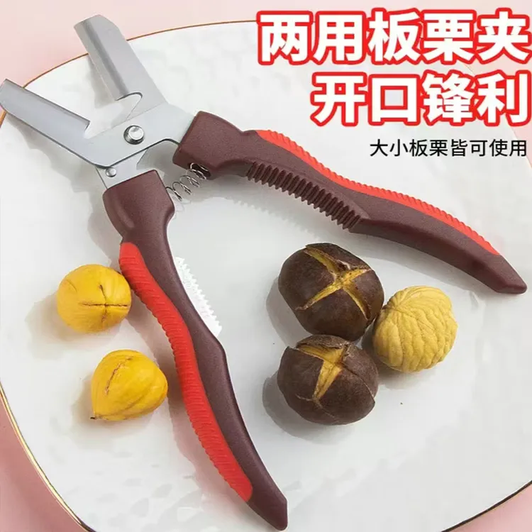 板栗刀栗子开口剪板栗开口器剥栗子神器生剥壳器去皮机拔剥栗器