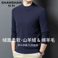 【含山羊绒】杉杉圆领羊毛衫秋季新款经典百搭毛衣男T700T6549