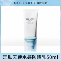 【正品直发】韩国skin1004理肤天使积雪草水感防晒霜乳 50ml正品