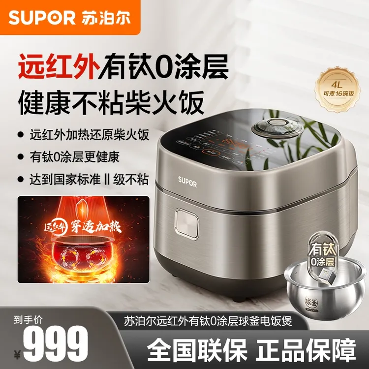 苏泊尔远红外电饭煲0涂层不粘柴火饭IH猛火家用多功能小型电饭锅