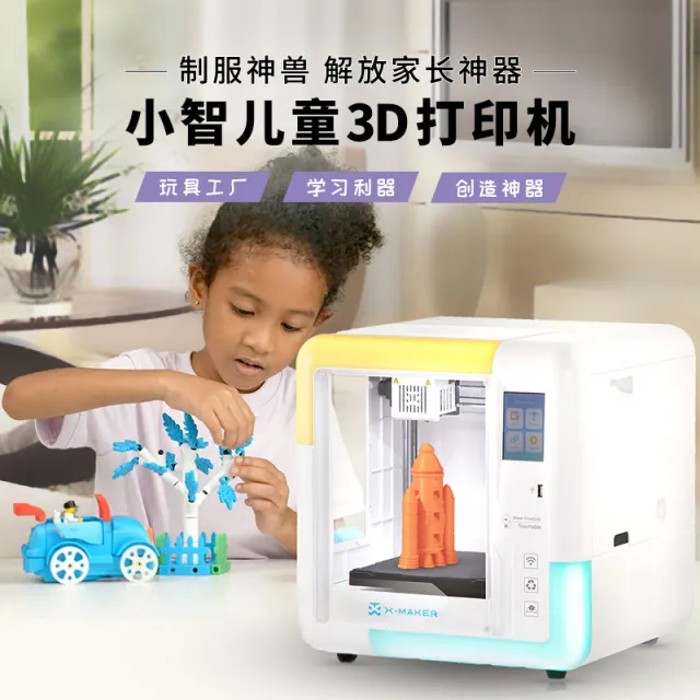 AOSEED儿童专用3d打印机家用学生小白轻松打印套件diy大尺寸X-mak