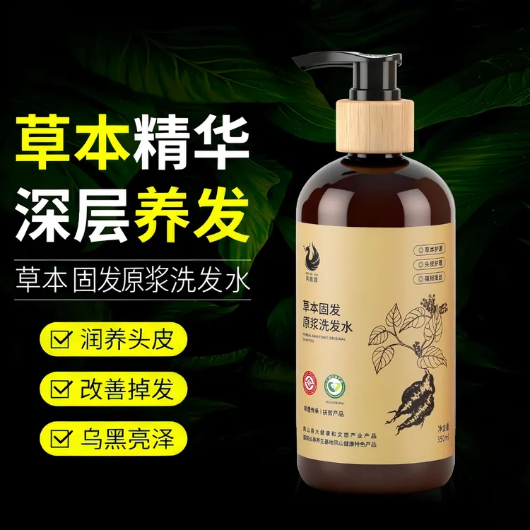 【非遗】植物草本固发洗发水侧柏叶何首乌无硅油无月桂醇去屑洗发水