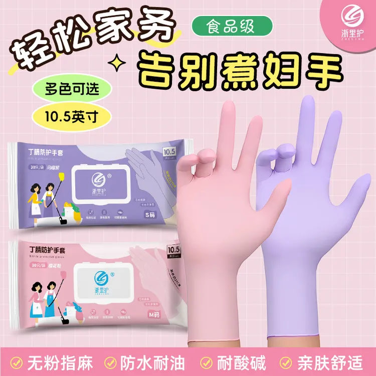 浙里护丁腈手套干家务用的食品级洗碗厨房专用防水贴合加厚不易破