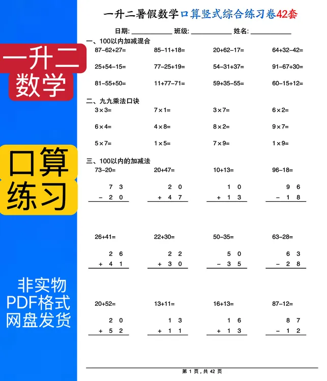 390一升二暑假数学口算竖式综合练习42页每日一练pdf电子版