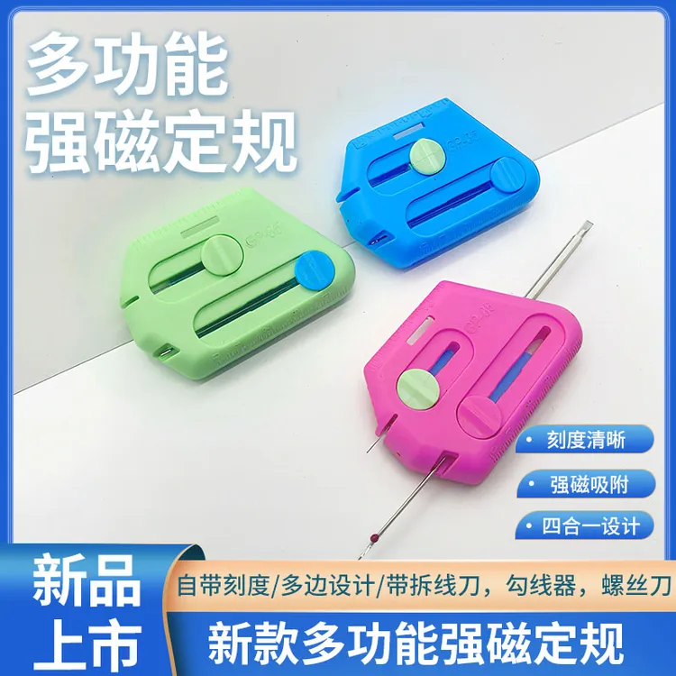 新款魔法师三代磁铁定规挡边定位带拆线器小扳手勾线器缝纫工具