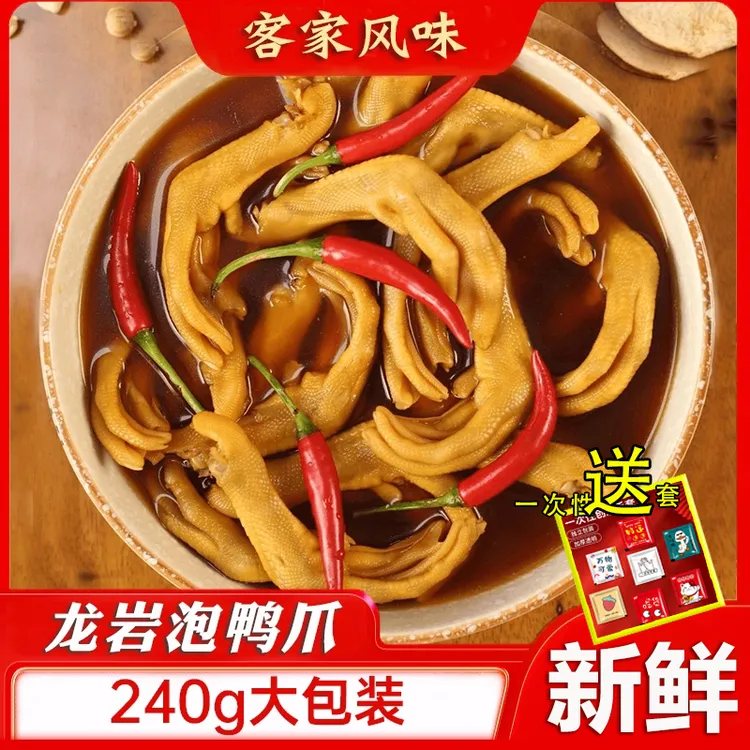 龙岩泡鸭爪带汤汁240克醋泡鸭掌新鲜泡鸭爪鸭肉泡椒零食特产5-6个