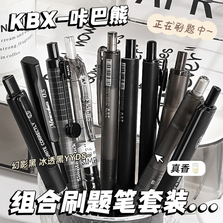 咔巴熊高颜值按动中性笔ins简约风格顺滑速干ST学生刷题专用黑笔