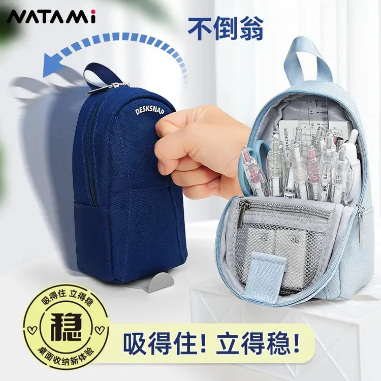 NATAMI奈多美立式吸盘笔袋防污多功能铅笔盒文具盒日系学生男女孩