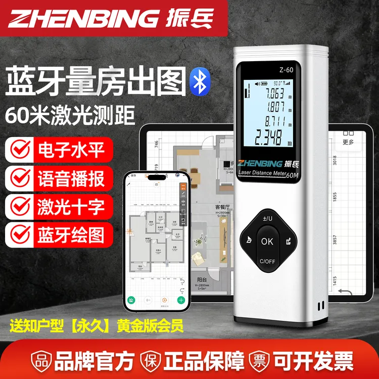 振兵高精度红外线手持激光测距仪CAD蓝牙绘图电子尺室内测量仪器