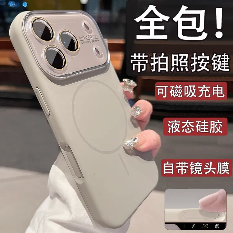 适用iPhone17PROMAX手机壳液态硅胶磁吸苹果17air自带镜头膜保护