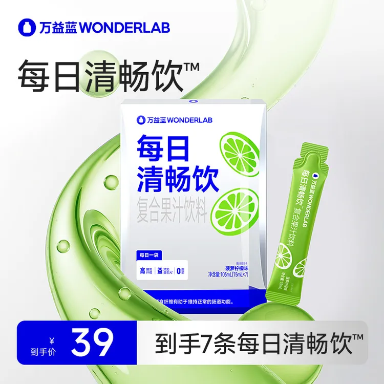 万益蓝WonderLab每日清畅饮复合果汁饮料高纤提速日日清