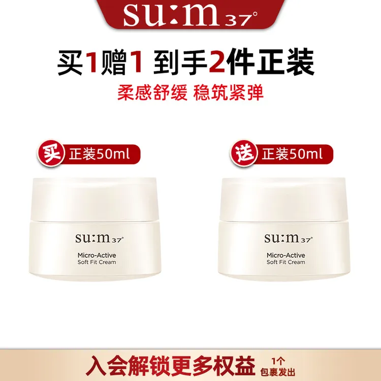 【达人专属】苏秘蕴微焕活柔感面霜50ml 抗皱舒缓