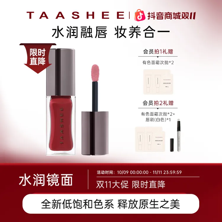 【新品上市】TAASHEE她叙淡彩润养唇釉口红水光镜面滋润保湿