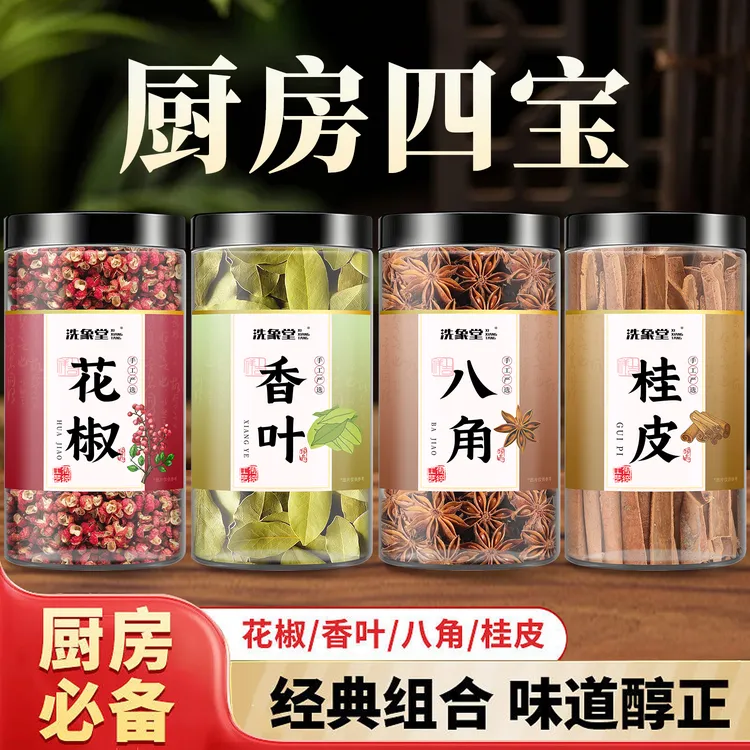 【洗象堂】八角桂皮香叶花椒大料正宗卤料做菜卤肉香料商家用组合