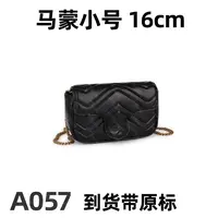 A057 马蒙小号 16cm【里外全对】现货带礼盒包装单肩包
