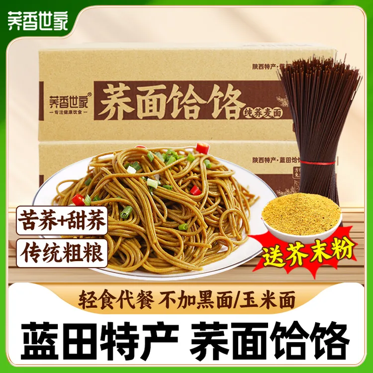 荞香世家4斤整箱 纯荞麦饱腹代餐凉拌陕西蓝田荞面饸饹西安特产