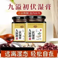 【正品保证】九溢初伏湿膏茯苓茯湿膏远离湿态轻松自在正品店bc