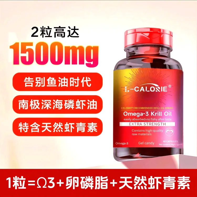 【官方正品】Omega-3南极磷虾油深海鱼油升级款适合预防保养