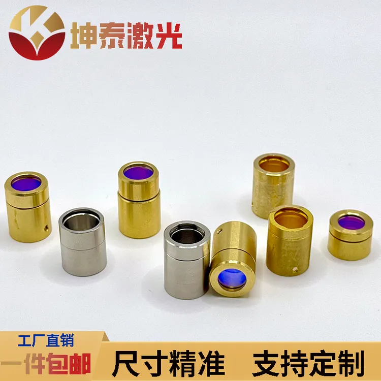 【直播间专属】激光保护窗口镜锐科创鑫激光器光纤棒晶体保护帽QBH 