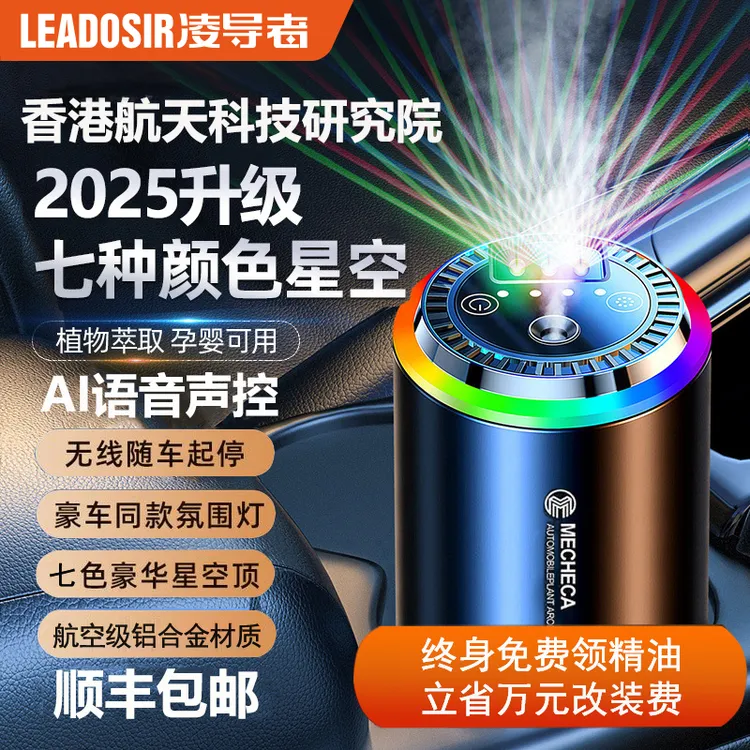 【香港航天】车载智能语音香薰机星空顶香氛器高档豪车星空灯加湿器