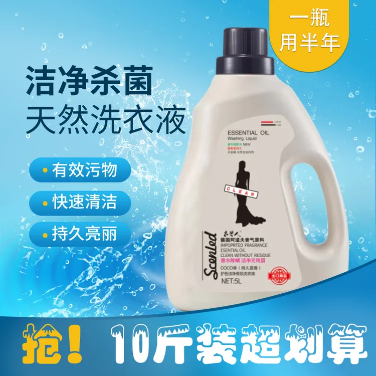 家庭装香氛洗衣液持久留香深层去渍护色除螨有效去污快速清洁大桶