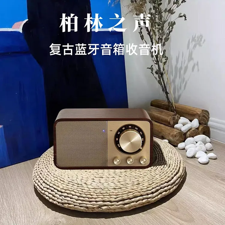 柏林之声2025蓝牙音响复古木质高颜值高音质便携带天线收音机音箱