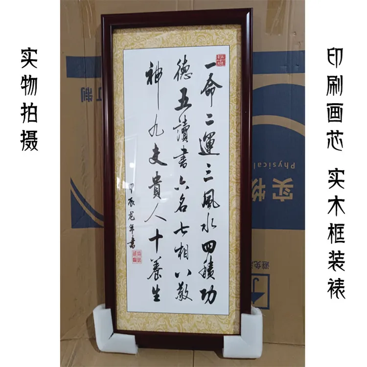 一命二运三风水四积功德精致优质实木框装裱茶室品质初心挂画