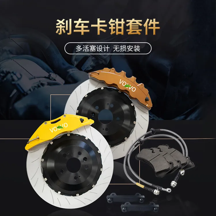 适用于沃尔沃布雷博brembo四六/十活塞刹车卡钳改装套装