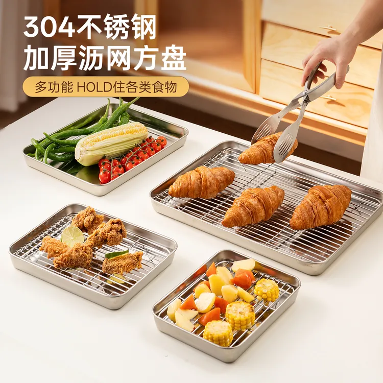 onlycook304不锈钢方盘带滤油控油网架食品级长方形炸串烧烤托盘