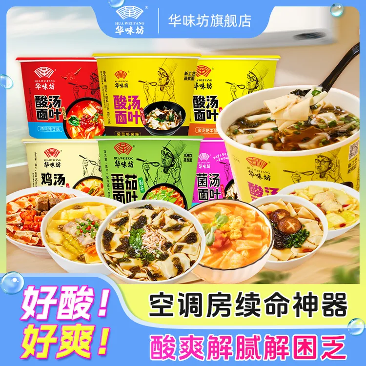 HUAWEIFANG 华味坊酸汤面叶饱腹抗饿速食泡面方便桶装宿舍上班族