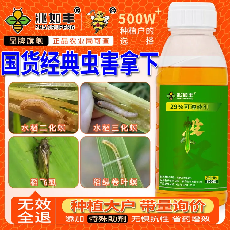 兆如丰杀虫双水稻二三化螟稻纵卷叶螟菜青虫大田蔬菜通用杀虫剂