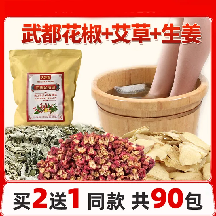 天泽香甘肃陇南花椒艾草泡脚包身体排寒排湿气足浴