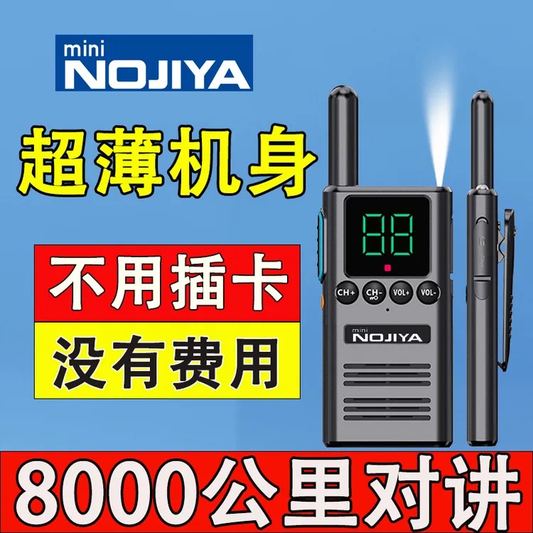 8000公里对讲机全国民用自驾游超薄小巧超长待机远距离工地自驾游