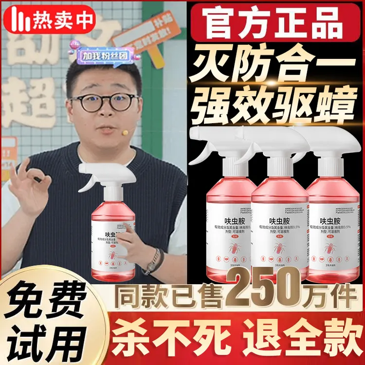 【郝绍文推荐&官方正品】蟑螂药家用呋虫胺一窝端灭跳蚤杀虫喷雾剂