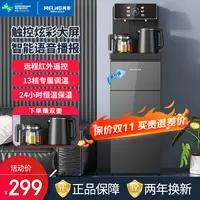美菱智能语音茶吧机家用多功能两用立式饮水机全自动下置高档