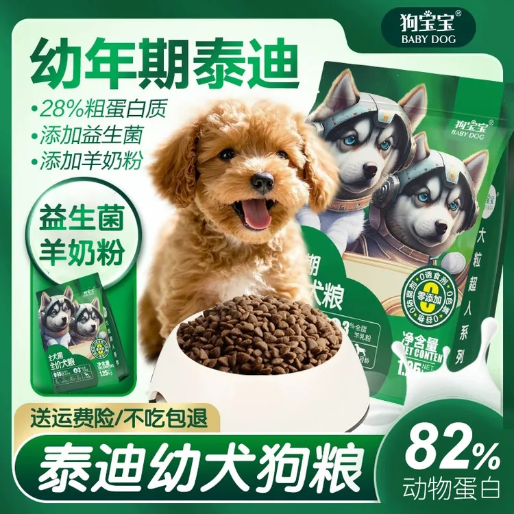 狗宝宝泰迪专用幼犬狗粮益生菌羊乳配方幼年贵宾小颗粒1-12月小狗