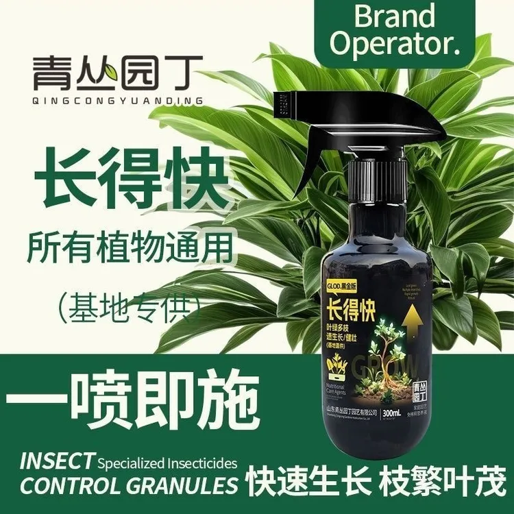 [官方正品]青丛园丁长得快专门解决植物长得慢不生长喷施快速吸收