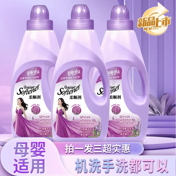拍一发三瓶总共12斤薰衣草香氛衣物柔顺护理剂留香柔软抗静电