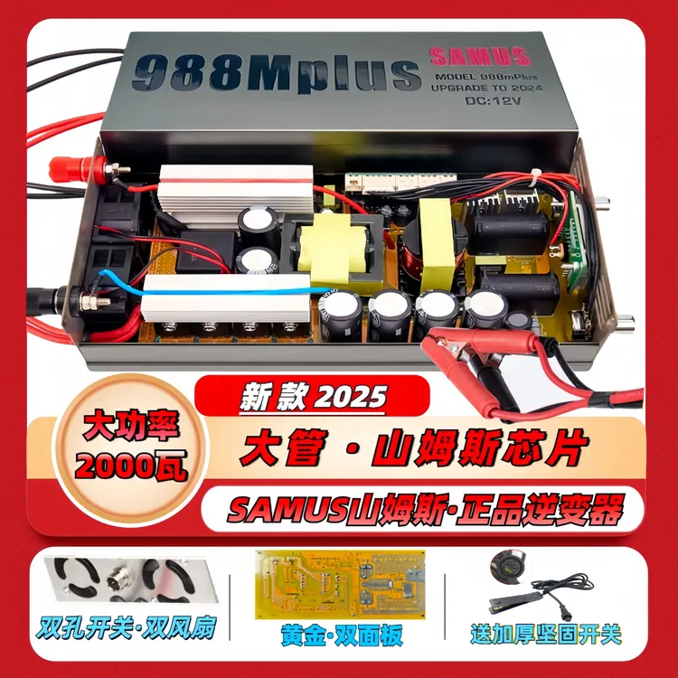 新款山姆斯12.6V深水大功率逆变器进口大管电子升压逆变转换器