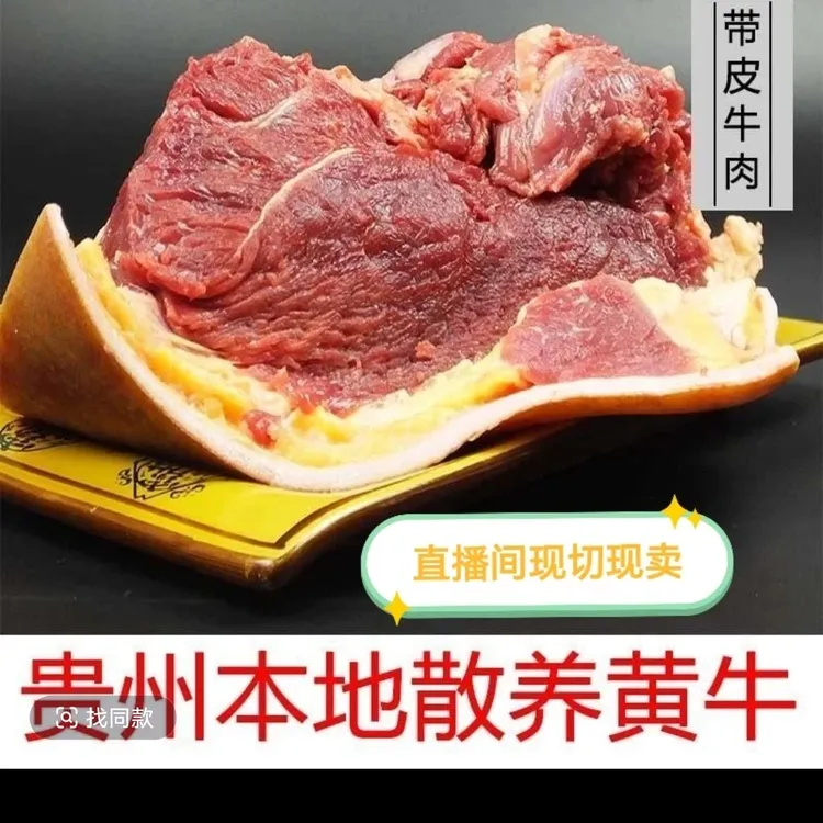 贵州高山散养小黄牛新鲜牛肉生牛肉新鲜前腿肉牛肉鲜肉土黄牛