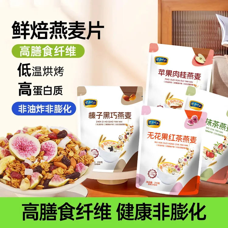 万嘉时刻坚果燕麦片 格兰诺拉 水果烘焙早餐高饱腹高膳食纤维代餐