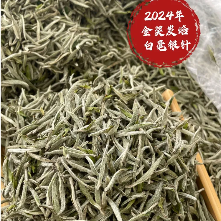 2024年金奖炭焙白毫银针福鼎白茶磻溪茶