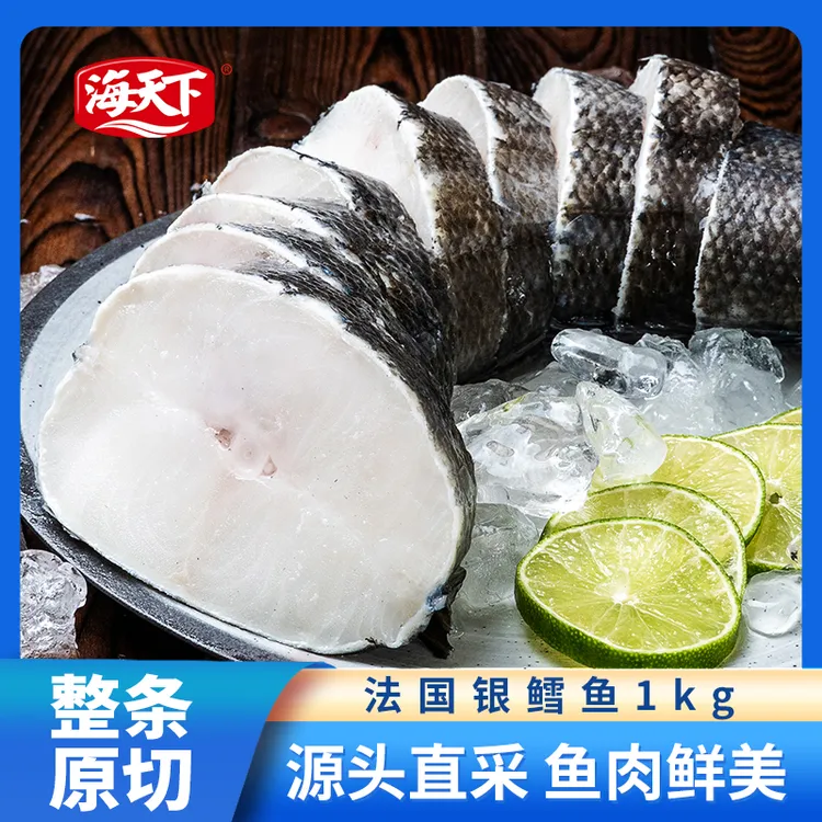 【粉丝专属】海天下法国银鳕鱼1kg/2kg