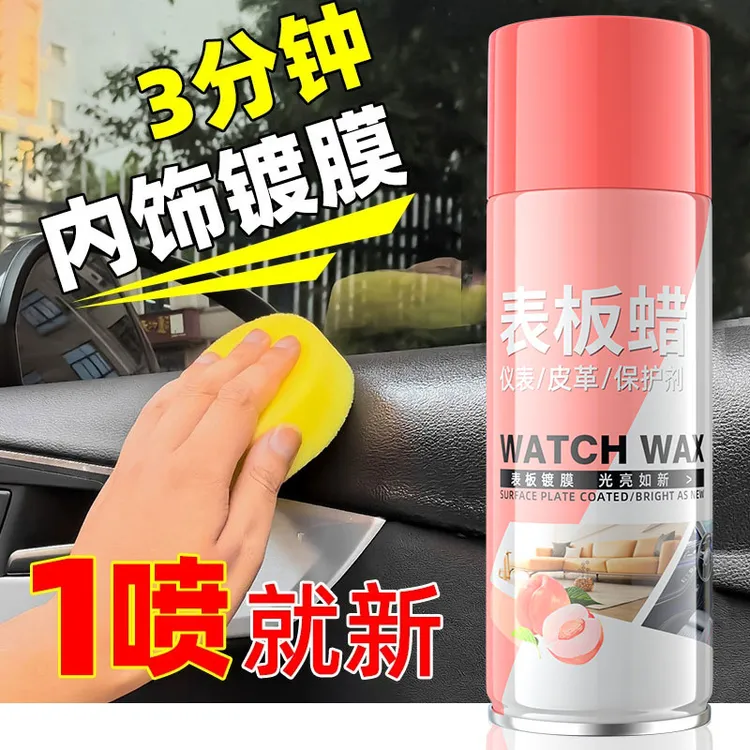 祎艾衫水蜜桃表板蜡车用内饰镀膜塑料件翻新剂打蜡上光保养仪表蜡商品图