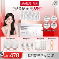 【明星同款】丸美小金针次抛精华胶原淡纹修护抗皱杨紫同款护肤SC&