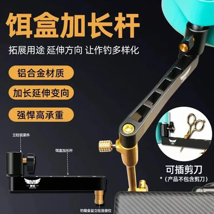 梦者饵料盒加长杆饵盘架延长臂钓箱钓椅食盒架饵盒架延伸竿连接杆
